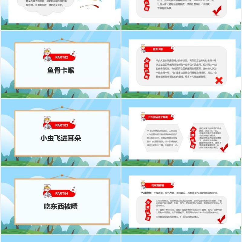 卡通简约十四种急救医疗常识培训PPT模板