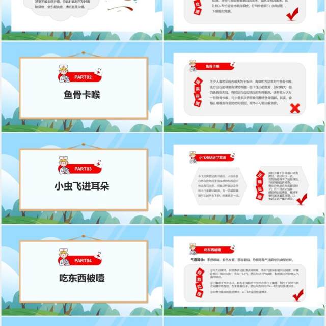 卡通简约十四种急救医疗常识培训PPT模板 卡通简约十四种急救医疗常识培训PPT模板