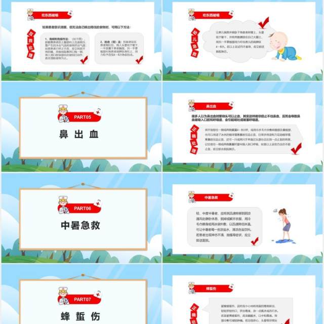 卡通简约十四种急救医疗常识培训PPT模板 卡通简约十四种急救医疗常识培训PPT模板
