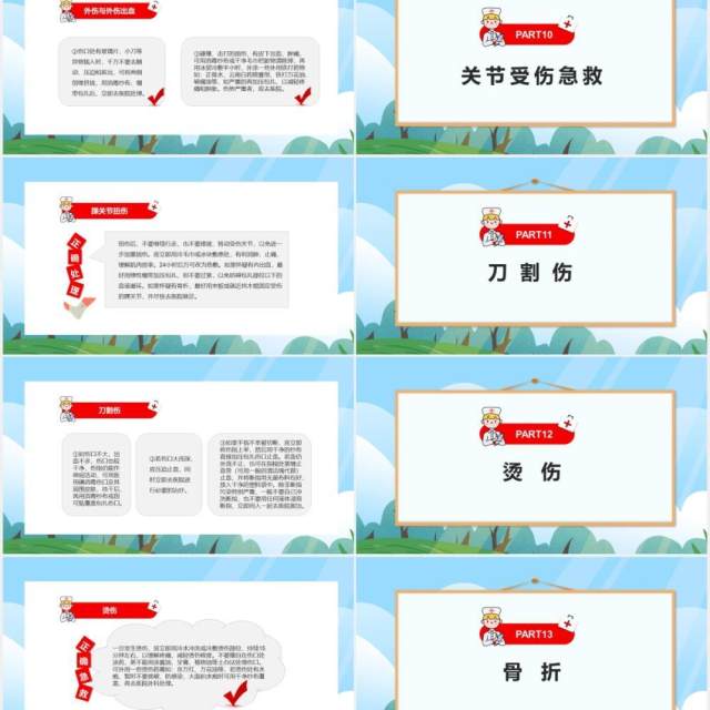 卡通简约十四种急救医疗常识培训PPT模板 卡通简约十四种急救医疗常识培训PPT模板