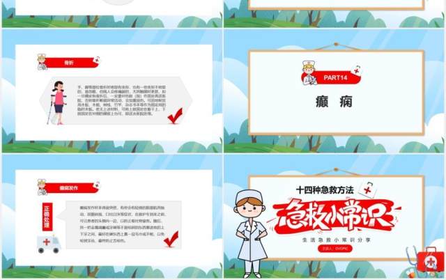 卡通简约十四种急救医疗常识培训PPT模板 卡通简约十四种急救医疗常识培训PPT模板