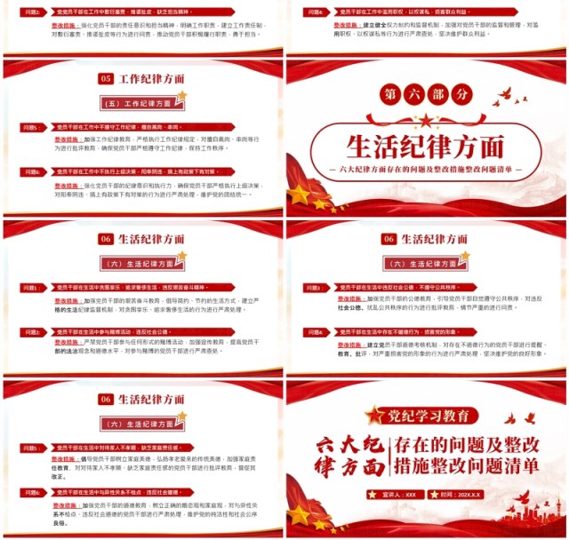 红色六大纪律方面存在的问题及整改措施PPT模板 红色六大纪律方面存在的问题及整改措施PPT模板