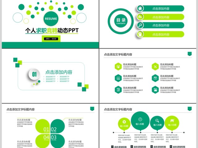 时尚个人求职竞聘简历PPT 时尚个人求职竞聘简历PPT
