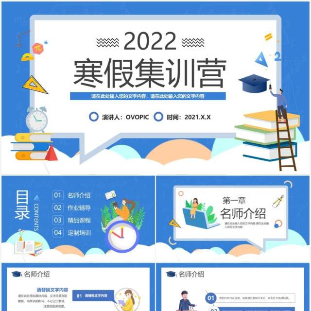 蓝色卡通风寒假集训营PPT动态模板 蓝色卡通风寒假集训营PPT动态模板