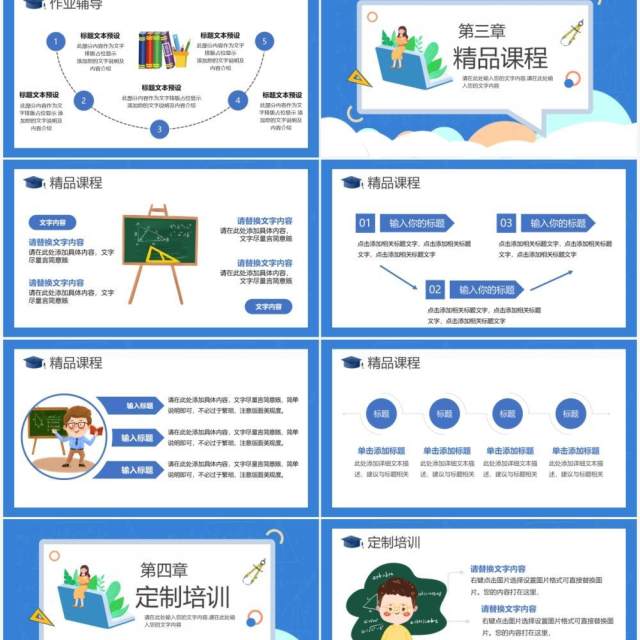 蓝色卡通风寒假集训营PPT动态模板 蓝色卡通风寒假集训营PPT动态模板