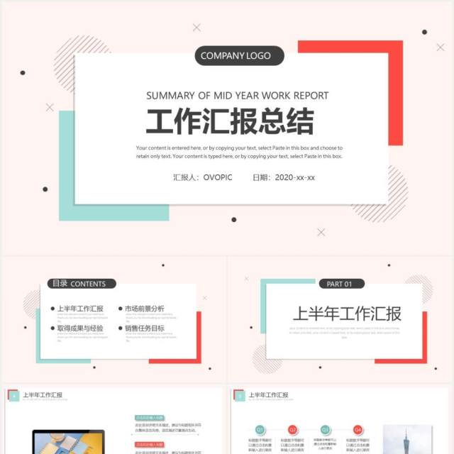 简约矩形年季度月度年终工作汇报总结PPT模板