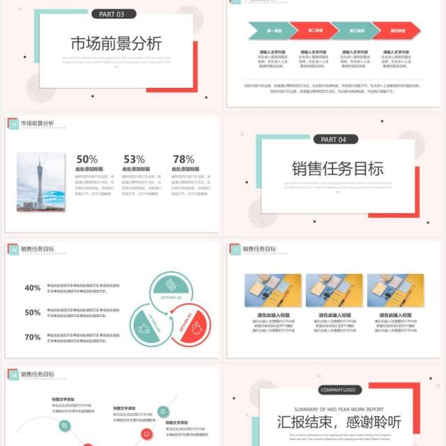 简约矩形年季度月度年终工作汇报总结PPT模板