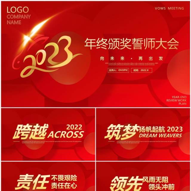红色商务风年终颁奖誓师大会PPT模板 红色商务风年终颁奖誓师大会PPT模板