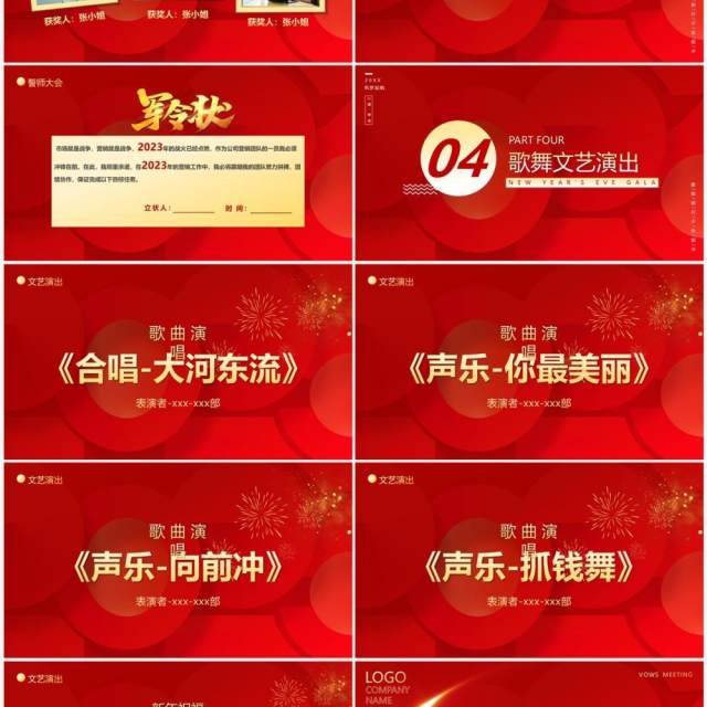 红色商务风年终颁奖誓师大会PPT模板 红色商务风年终颁奖誓师大会PPT模板