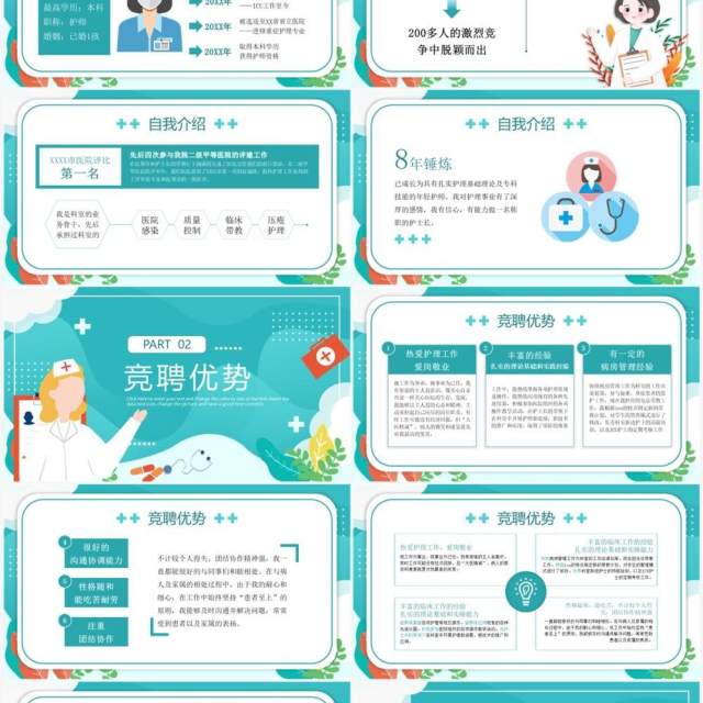 绿色扁平风后备护士长竞聘PPT模板 绿色扁平风后备护士长竞聘PPT模板