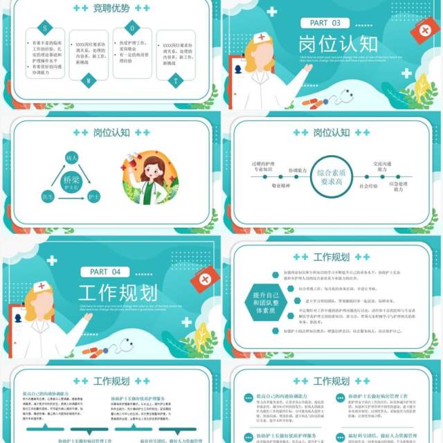 绿色扁平风后备护士长竞聘PPT模板 绿色扁平风后备护士长竞聘PPT模板