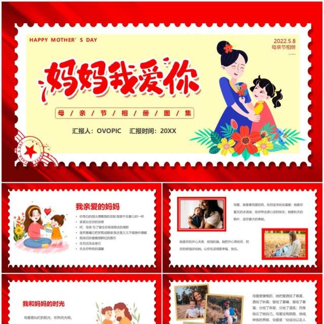 红色卡通风母亲节相册图集PPT通用模板 红色卡通风母亲节相册图集PPT通用模板