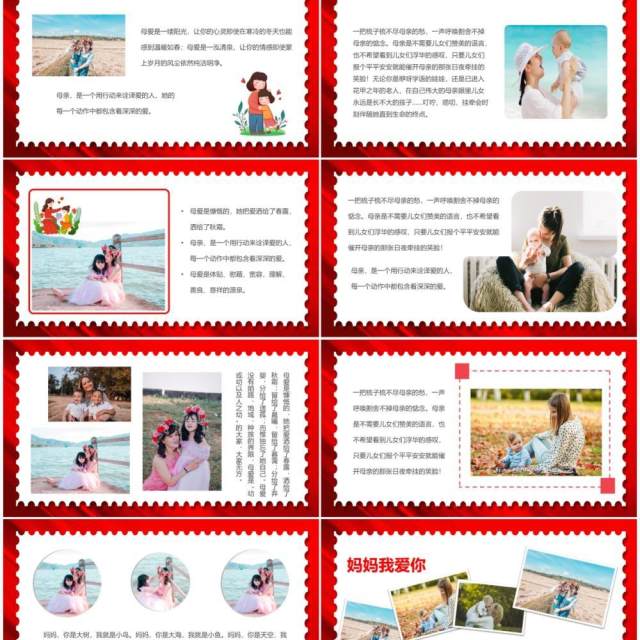 红色卡通风母亲节相册图集PPT通用模板 红色卡通风母亲节相册图集PPT通用模板