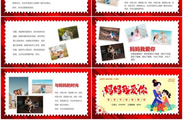 红色卡通风母亲节相册图集PPT通用模板 红色卡通风母亲节相册图集PPT通用模板