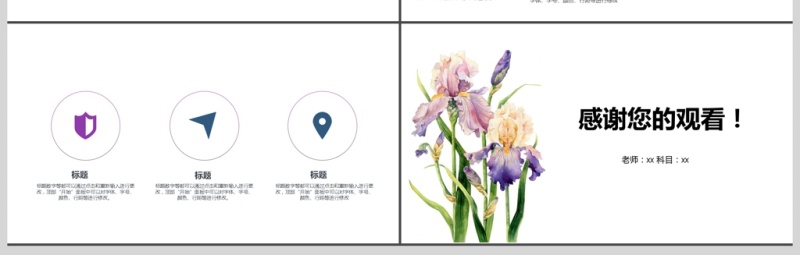 清新紫色教师说课ppt