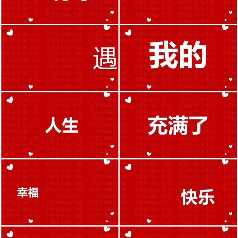 红色简约封520爱的表白快闪PPT模板