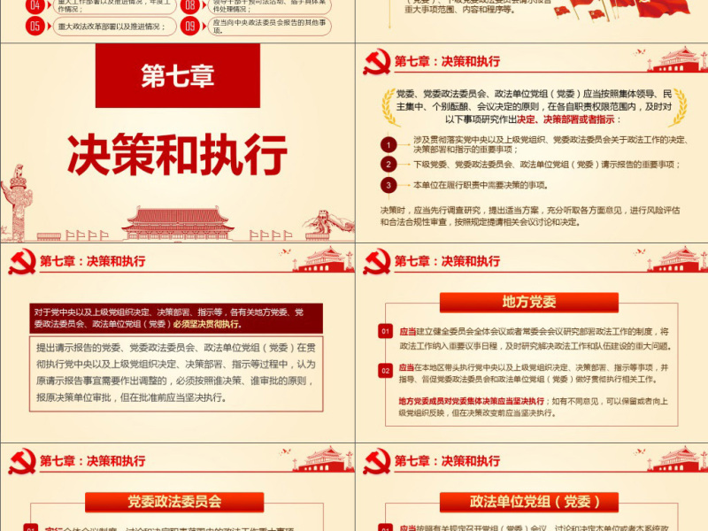 原创学习贯彻解读中国共产党政法工作条例PPT-版权可商用