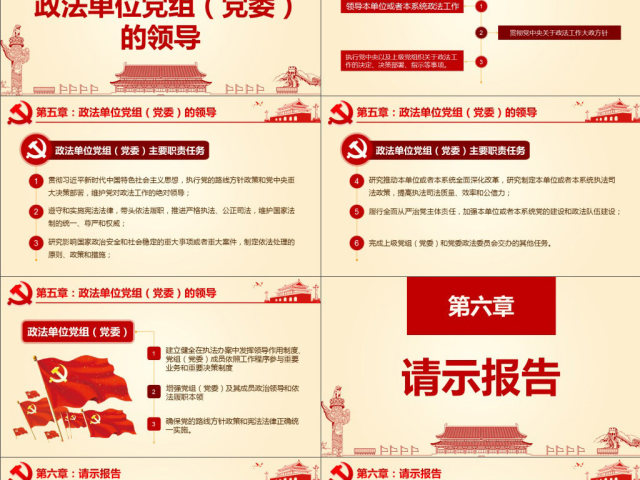 原创学习贯彻解读中国共产党政法工作条例PPT-版权可商用