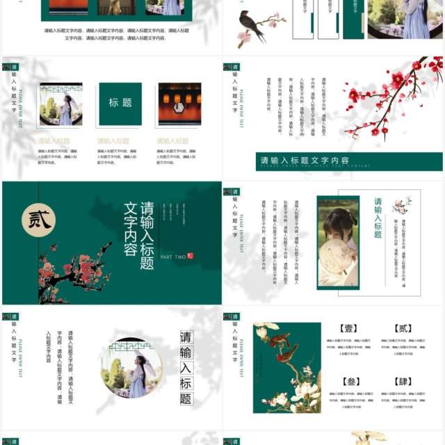 墨绿色中国风工作汇报通用PPT模板 墨绿色中国风工作汇报通用PPT模板