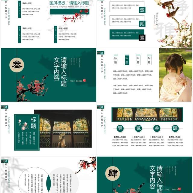 墨绿色中国风工作汇报通用PPT模板 墨绿色中国风工作汇报通用PPT模板