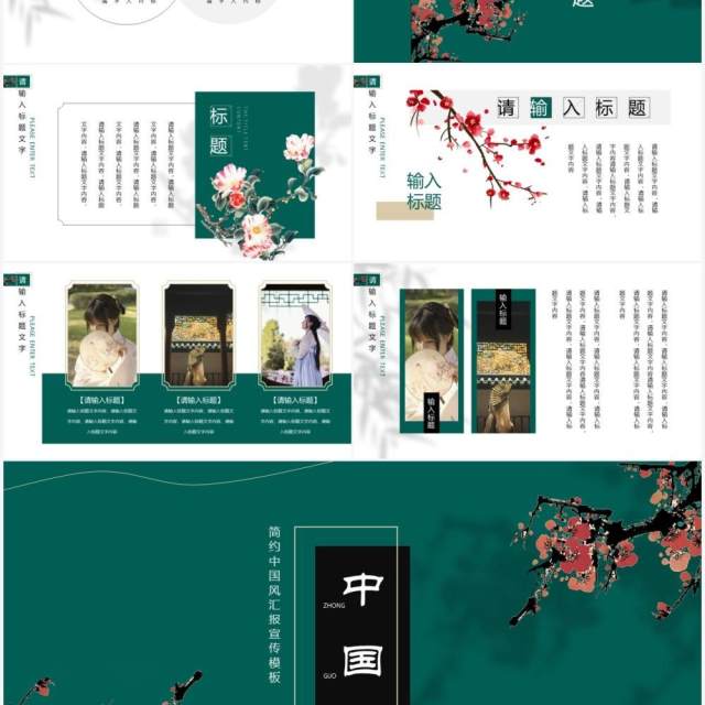 墨绿色中国风工作汇报通用PPT模板 墨绿色中国风工作汇报通用PPT模板