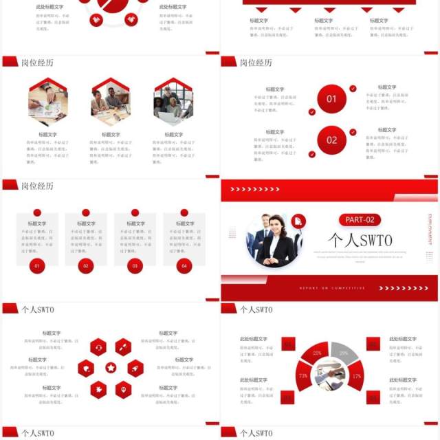 红色商务风竞聘晋升述职报告PPT模板 红色商务风竞聘晋升述职报告PPT模板