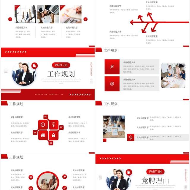 红色商务风竞聘晋升述职报告PPT模板