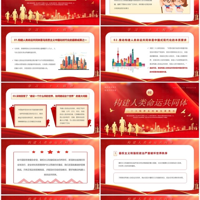 红色党政风构建人类命运共同体PPT模板