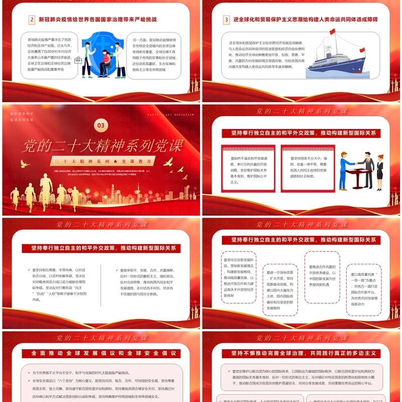 红色党政风构建人类命运共同体PPT模板
