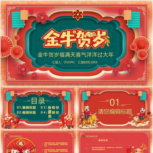红色剪纸风金牛贺岁春节快乐PPT模板 红色剪纸风金牛贺岁春节快乐PPT模板