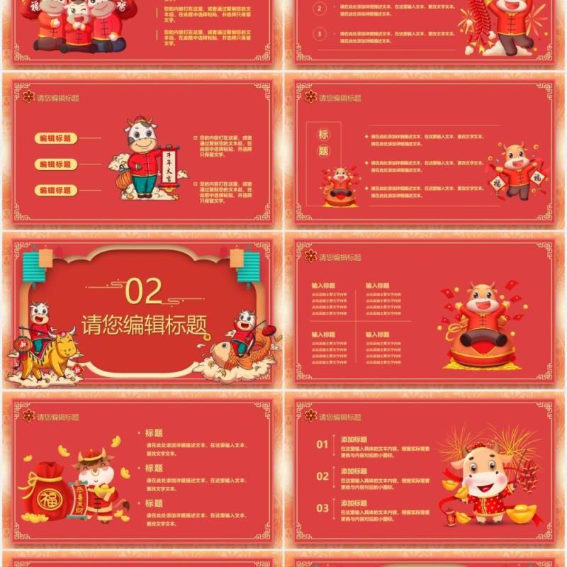 红色剪纸风金牛贺岁春节快乐PPT模板