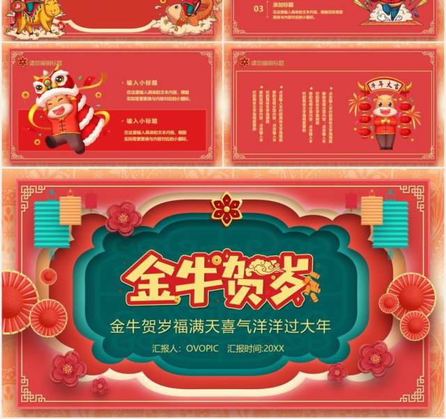红色剪纸风金牛贺岁春节快乐PPT模板 红色剪纸风金牛贺岁春节快乐PPT模板