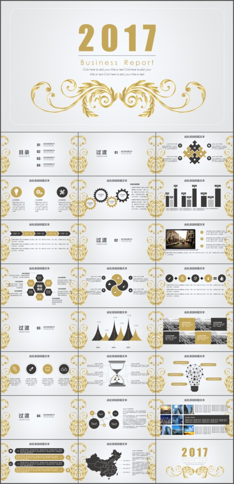 企业报告PPT模板