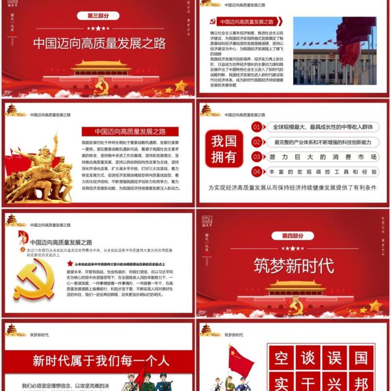 大气红色庆祝71周年喜迎国庆党政党建PPT模板