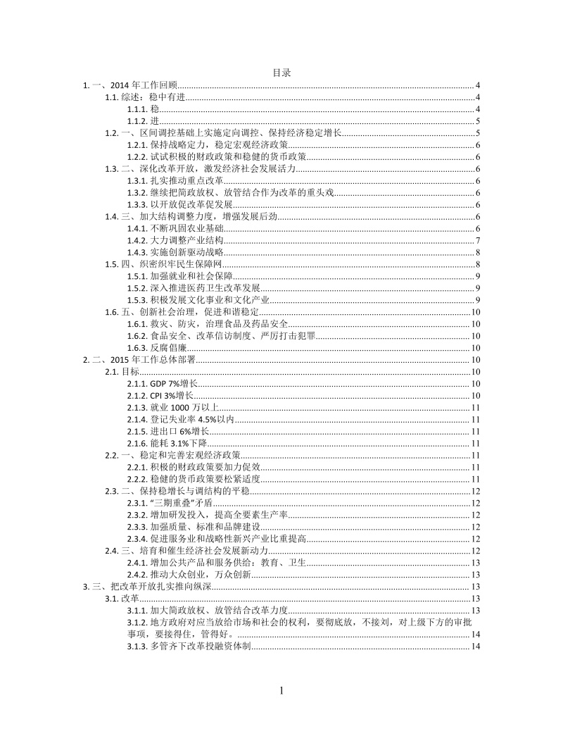 思维导图简洁政府工作报告XMind模板