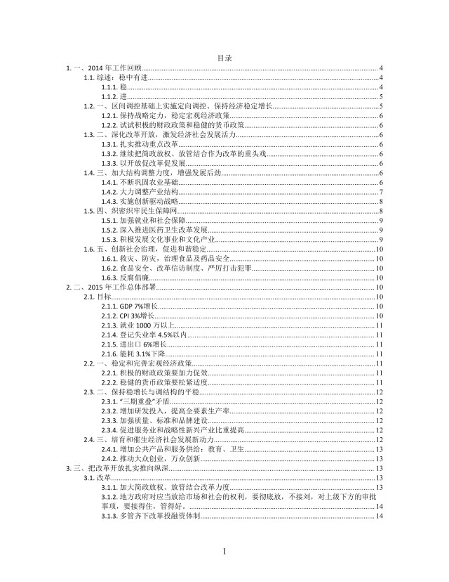 思维导图简洁政府工作报告XMind模板