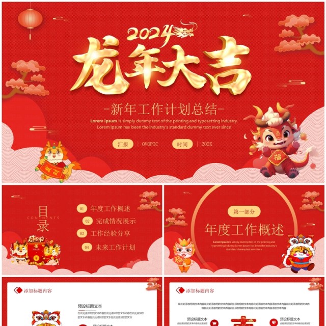 红色喜庆风龙年大吉年终总结PPT模板 红色喜庆风龙年大吉年终总结PPT模板