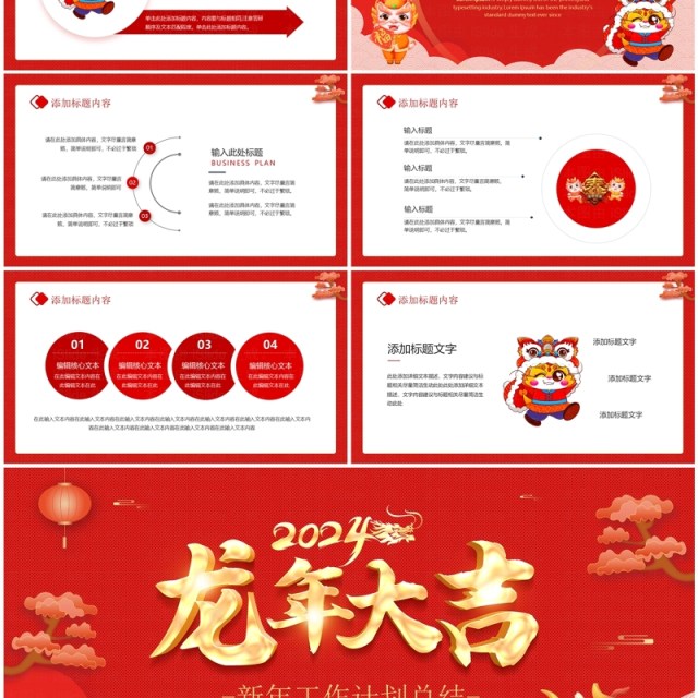 红色喜庆风龙年大吉年终总结PPT模板 红色喜庆风龙年大吉年终总结PPT模板