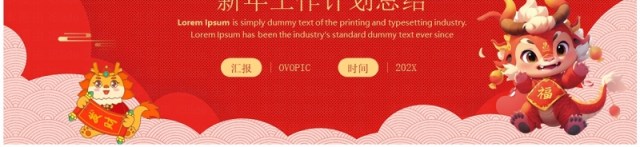红色喜庆风龙年大吉年终总结PPT模板 红色喜庆风龙年大吉年终总结PPT模板
