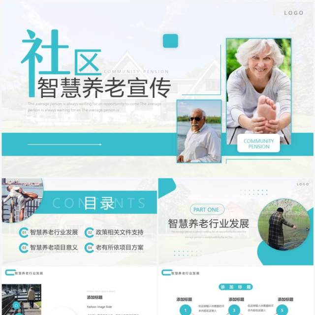 蓝色简约风社区智慧养老PPT通用模板 蓝色简约风社区智慧养老PPT通用模板