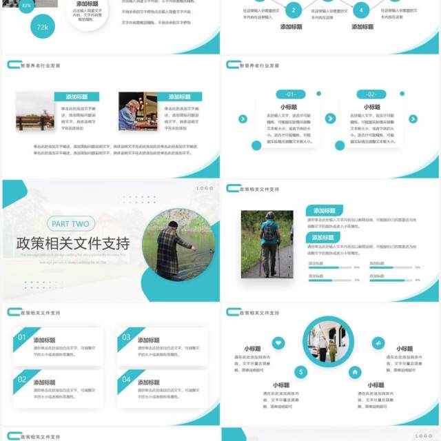 蓝色简约风社区智慧养老PPT通用模板 蓝色简约风社区智慧养老PPT通用模板