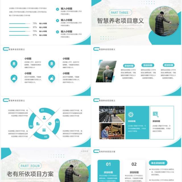 蓝色简约风社区智慧养老PPT通用模板 蓝色简约风社区智慧养老PPT通用模板