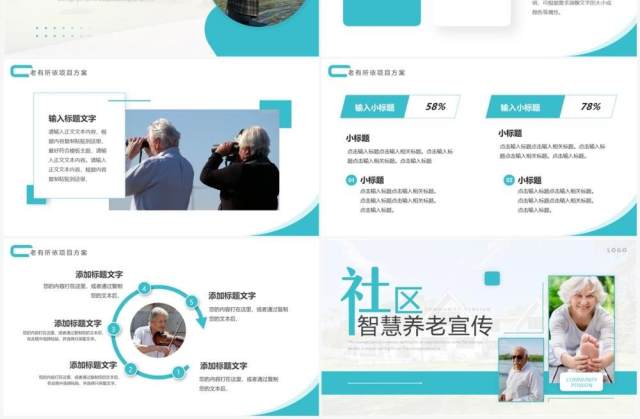 蓝色简约风社区智慧养老PPT通用模板 蓝色简约风社区智慧养老PPT通用模板