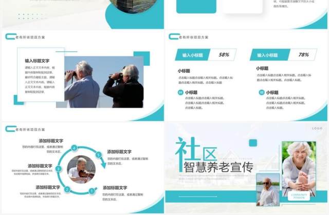 蓝色简约风社区智慧养老PPT通用模板