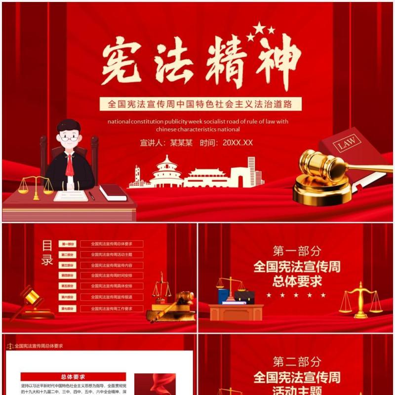 全国宪法宣传周中国特色社会主义法治道路动态PPT模板