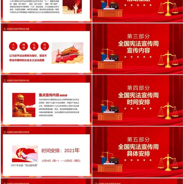 全国宪法宣传周中国特色社会主义法治道路动态PPT模板 全国宪法宣传周中国特色社会主义法治道路动态PPT模板