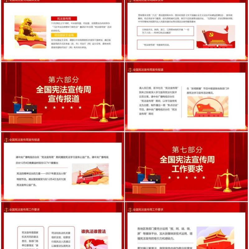 全国宪法宣传周中国特色社会主义法治道路动态PPT模板