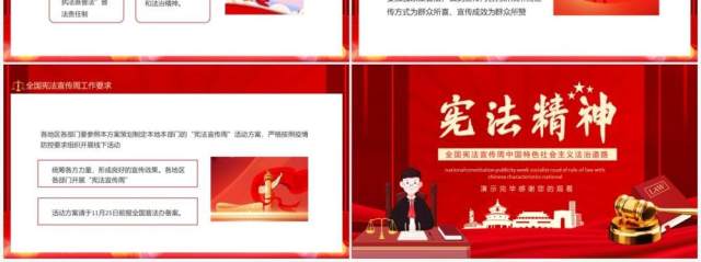 全国宪法宣传周中国特色社会主义法治道路动态PPT模板 全国宪法宣传周中国特色社会主义法治道路动态PPT模板