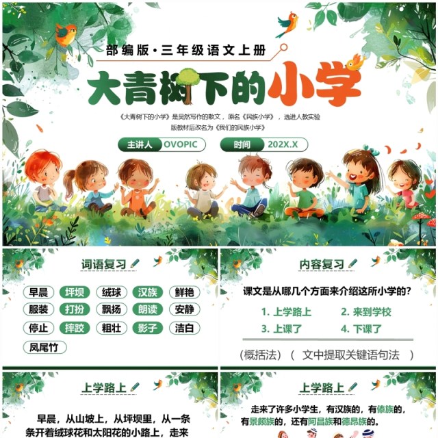 绿色卡通风大青树下的小学PPT模板 绿色卡通风大青树下的小学PPT模板