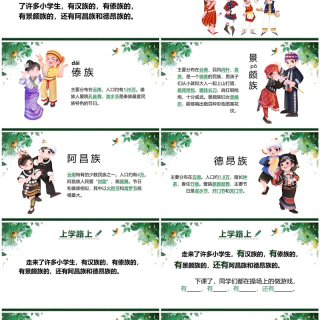 绿色卡通风大青树下的小学PPT模板 绿色卡通风大青树下的小学PPT模板